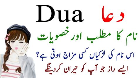 Dua Name Meaning In Urdu Hindi Dua Name Secrets And Details Youtube