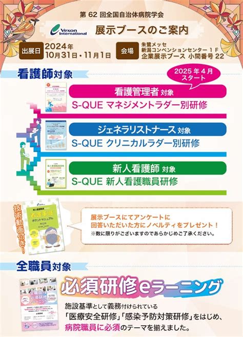 10月31日（木）・11月1日（金）新潟市中央区で開催の「第62回全国自治体病院学会in新潟」にてブース出展をいたします 産経ニュース