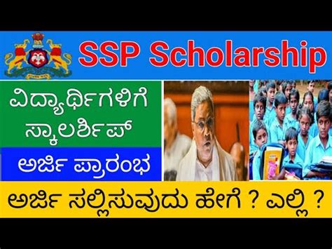 SSP Scholarship 2023 24 Apply How To Apply SSP Scholarship Online