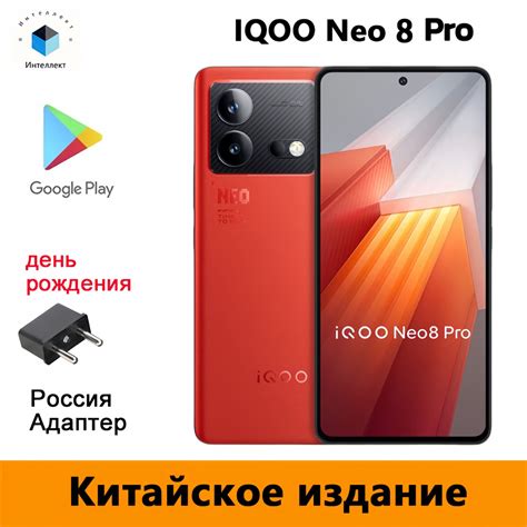 Vivo Iqoo Neo Pro Cn