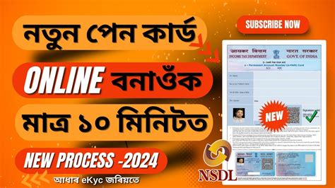 New Pan Card Online Apply Assam 2024 Nsdl Pan Card Apply Online Youtube