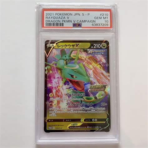 【未使用】【psa10 】レックウザv プロモ ドラゴンポケモンvゲットチャレンジ 蒼空ストリーム ポケモンカード Gem Mt