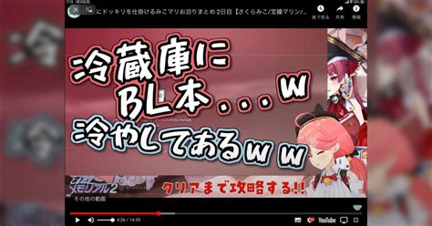 Vtuberの宝鐘マリンとさくらみこ、生配信でガンダムbl同人朗読、笑いものにし炎上。陽キャに趣味をバカにされたオタクのトラウマをほじくり返す