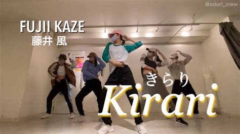 Kirari Fujii Kaze Dance