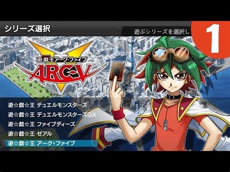 Let S Play Yu Gi Oh Arc V Tag Force Special So It Begins P Youtube