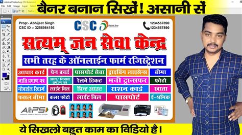 How To Make CSC Poster CSC Ka Poster Kaise Banaye Photoshop Me CSC