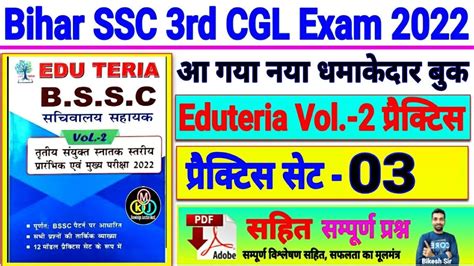 Eduteria BSSC CGL Sachivalaya Sahayak 2022 Practice Set 3 BSSC