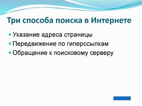 Поиск информации в интернете - online presentation
