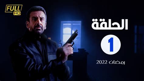 مسلسل كريم عبدالعزيز رمضان 2022 الحلقة الأولي Youtube