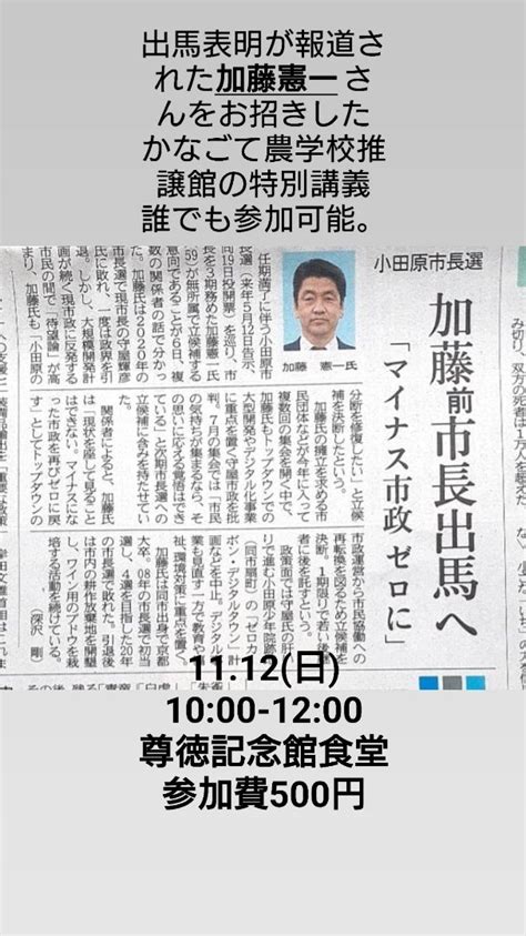 ”かなごて農学校合宿オープン講義「加藤憲一前小田原市長の巻」参加者募集” おやまだやまと公式ブログ『推譲すいじょう』