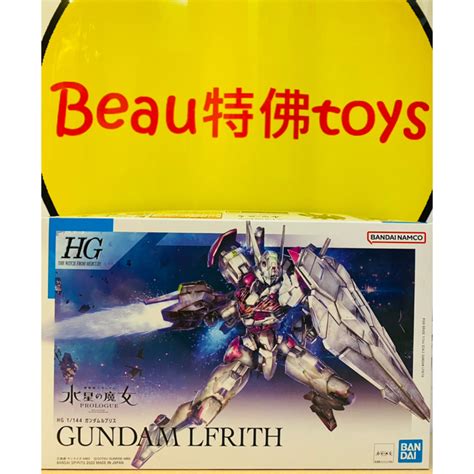 Beau特佛toys 現貨 萬代 組裝模型 水星的魔女 Hg 1 144 魔靈鋼彈 蝦皮購物