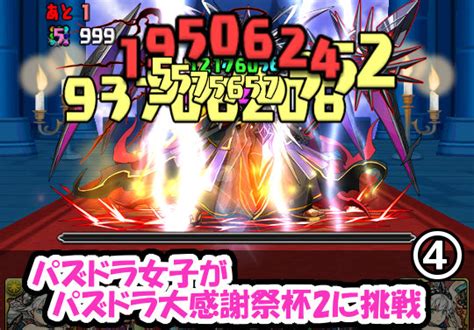 パズドラ女子がランキングダンジョン「パズドラ大感謝祭杯2」に挑戦④ パズドライフ