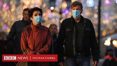 Коронавирус в России власти Москвы могут вернуть жесткие ограничения Bbc News Русская служба