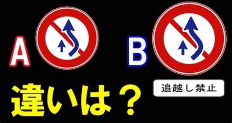 わかりにくい道路標識、案内標識まとめ…ややこしすぎだと話題に… バズニュース速報