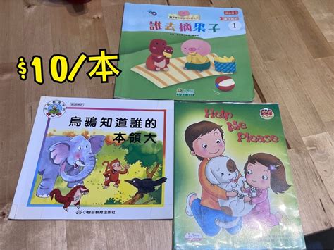 圖書（適合幼稚園或初小） 興趣及遊戲 書本 And 文具 小說 And 故事書 Carousell