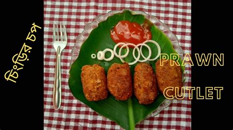 How To Make A Perfect Prawn Cutlet Recipe Just Like At Restaurants