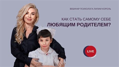 Как самому себе стать добрым Родителем? - YouTube