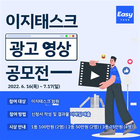 공모전 대외활동 지콘테스트 Gcontest 공모전 이지태스크 광고 영상 공모전