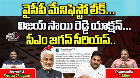 MP Vijay Sai Reddy Leaks YSRCP Manifesto 2024 CM Jagan AP