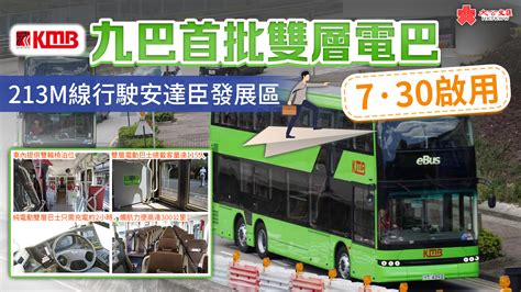 九巴首批雙層電巴周日啟用 213m線行駛安達臣發展區 香港 大公文匯網