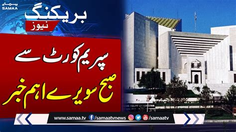 Faizabad Dharna Case Hearing In Supreme Court Today Samaa Tv Youtube