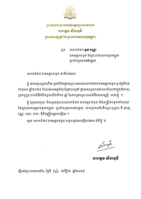 Letter Of His Majesty Preah Bat Samdech Preah Boromneath Norodom