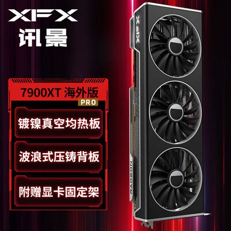 讯景（xfx）amd Radeon Rx 7900 Xt 20gb 海外版pro 电竞设计独立显卡 京东商城【降价监控 价格走势 历史价格