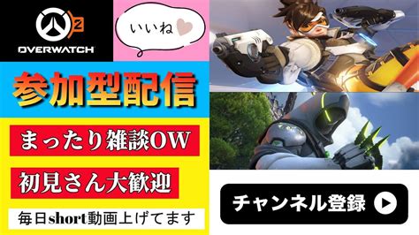 【ow2】【参加型】 まったりアンランク！今日は21時参加型コラボカスタムします！ Overwatch2 Overwatch オーバー