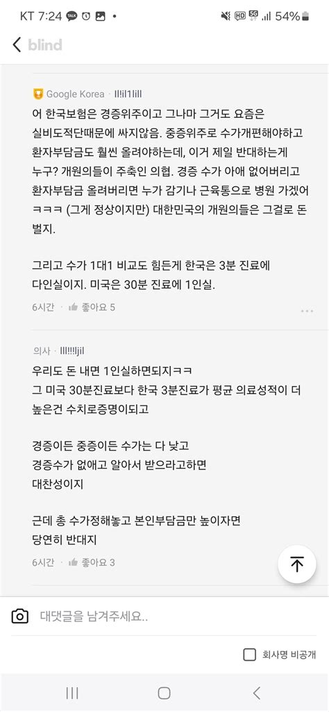 블라인드 블라블라 우리가 미국의사들보다 실력 좋다는 의새