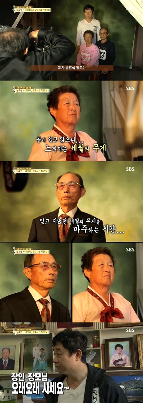 [어제tv]‘자기야’ 남재현 장인장모 영정사진 찍은 이유 손에 잡히는 뉴스 눈에 보이는 뉴스 뉴스엔