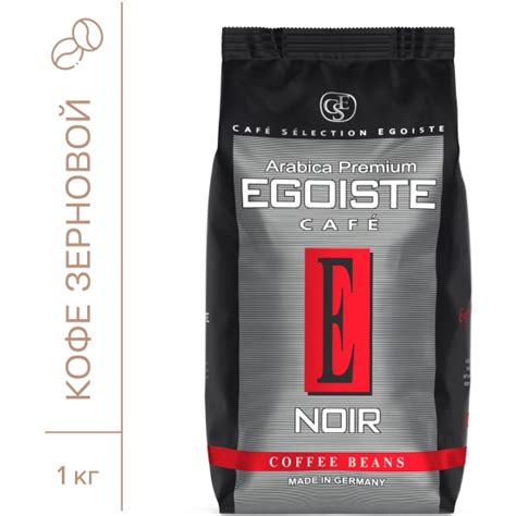 Кофе в зернах EGOISTE Noir 1 кг 4260283250356 — купить по низкой цене в ...