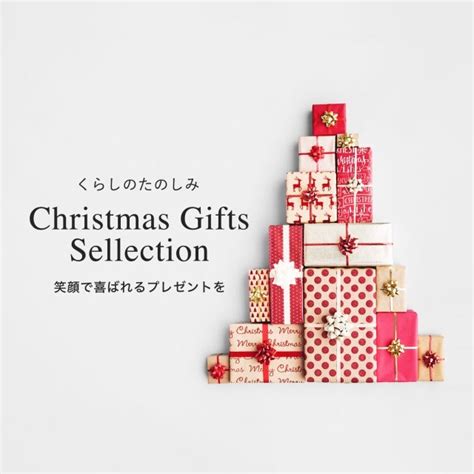 心温まるクリスマスギフトが揃っています Organicでますます元氣で美しく暮らすために