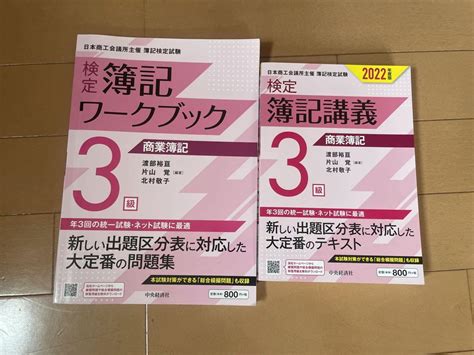 検定 簿記ワークブック 3級 商業簿記 テキスト教科書 メルカリ