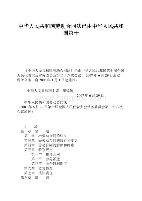 中华人民共和国劳动合同法已由中华人民共和国第十docx 冰点文库