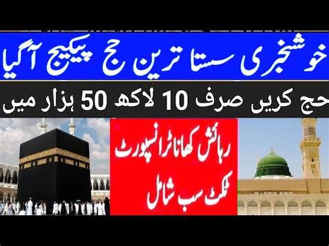 Private Hajj Package 2024 Pakistan YouTube