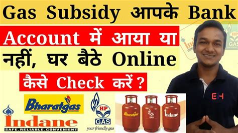 How To Check Online Gas Subsidy Status In Bank Account Of Hp Gas