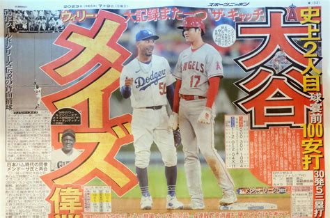 スポニチ東京販売 On Twitter きょう9日付東京版終裏面です。 エンゼルス の 大谷翔平 投手29が7日日本時間8日