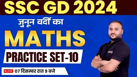 SSC GD 2024 SSC GD 2024 MATHS PRACTICE CLASS 10 SSC GD 2023 MATHS