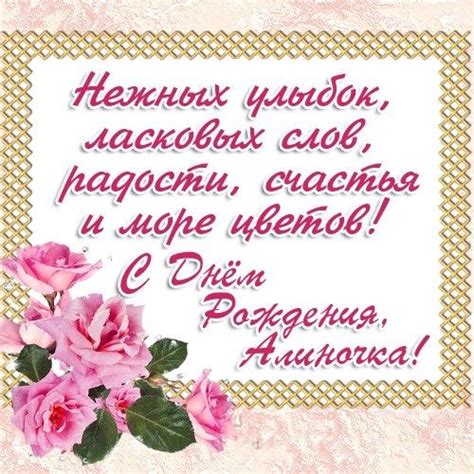 С днем рождения Алина ⋆ красивые открытки и поздравления