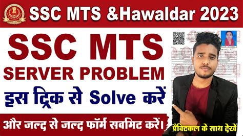 Ssc Mts Server Problem Solution How To Solve Ssc Mts Server Problem