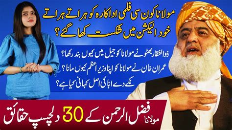 Top Interesting Facts About Maulana Fazal Ur Rehman Pm Imran Khan