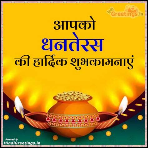 Happy Dhanteras Shayari Wishes In Hindi Images