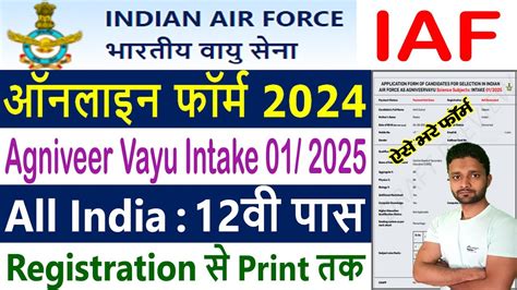 Indian Air Force Online Form 2024 Agniveer Vayu Intake 01 2025 Kaise