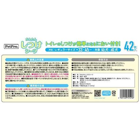 ペットプロ かんたんしつけシーツ レギュラー 42枚 ケース販売 ペットプロジャパン｜petpro 通販 ビックカメラcom