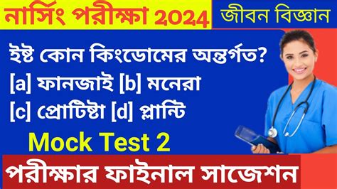 Anm Gnm 2024 Life Science Preparation Anm Gnm Preparation 2024 YouTube