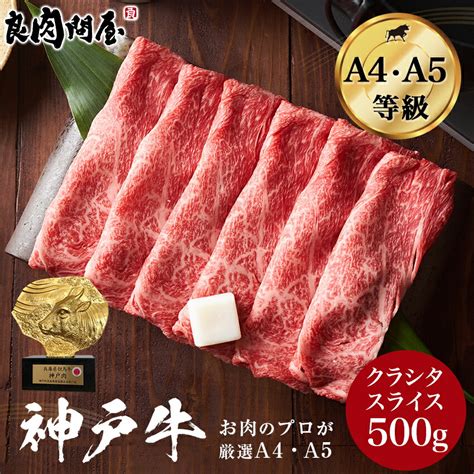 神戸牛 肩ロース 500g 大判スライス 250g×2パック 牛肉 Edcmoegoth