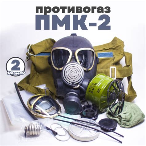 Противогаз ПМК-2 (с хранения) размер 2 купить по низким ценам в ...