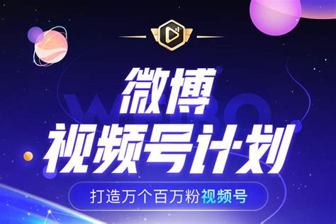 微博上线视频号计划 未来一年向创作者分成5亿 专栏 创业邦