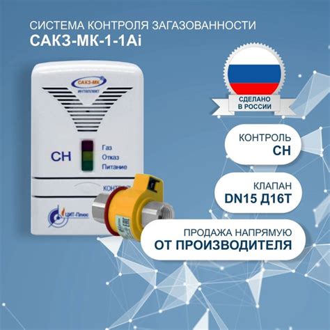 Система контроля загазованности природным газом САКЗ-МК-1-1Ai ...