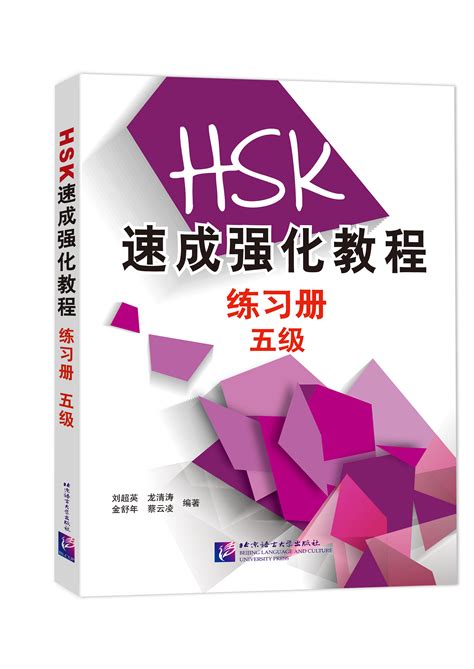 《新hsk速成强化教程 四级》教学课件 书写 15